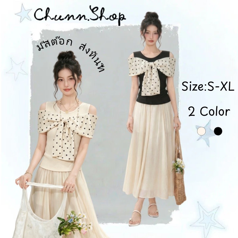 Chunn พร้อมส่ง🎀ชุดเซต2ชิ้น เสื้อเปิดไหล่โบว์ลายจุด+กระโปรงยาวพลีท 2สี แฟชั่นY2K คุณหนู แต่งตัวไปคาเฟ่ สไตล์เกาหลี