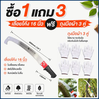 MUSCLE COW เลื่อยโค้งตัดกิ่งไม้16นิ้ว 3แบบด้าม ทำใบมีดเหล็กคุณภาพ แถมฟรีถุงมือผ้า3คู่ ตัดแต่งสวนต้นไม้สวนผลไม้ คุณภาพดี