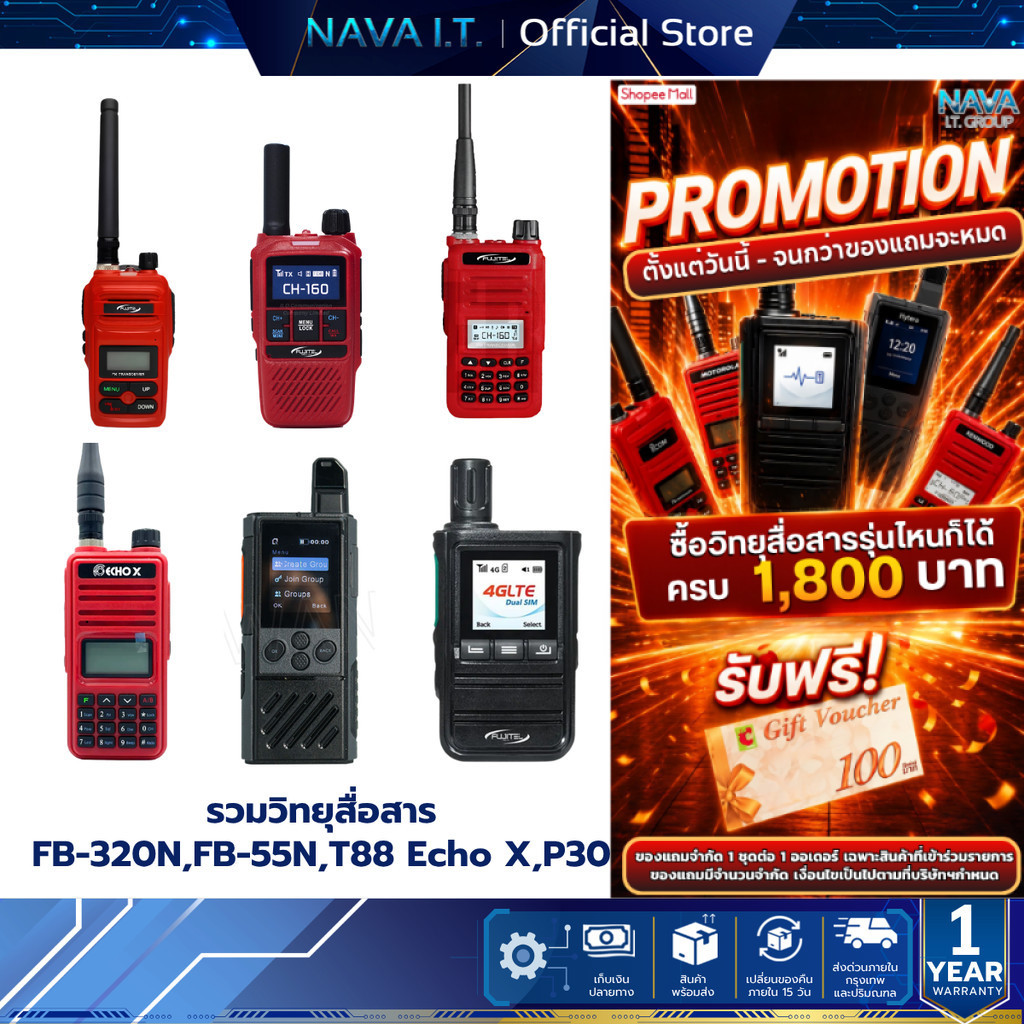 รวม วิทยุสื่อสาร (FB-320N, FB-55N, T88, ECHO X, P30) ของแท้ รับประกันศูนย์ไทย 100%