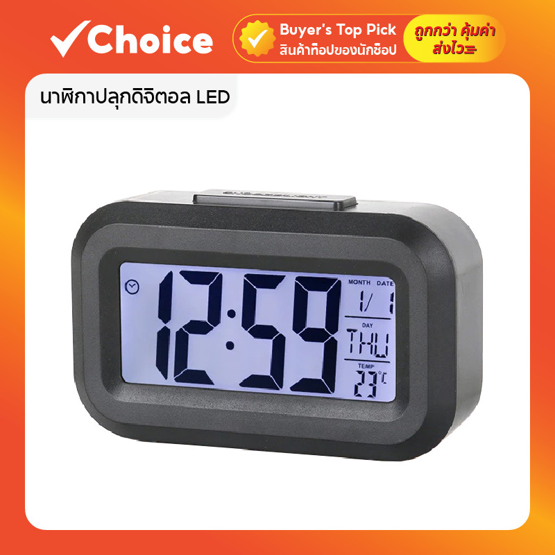 นาฬิกาปลุกดิจิตอล LED จอใหญ่ ตั้งโต๊ะ หน้าจอ 4.5 นิ้ว