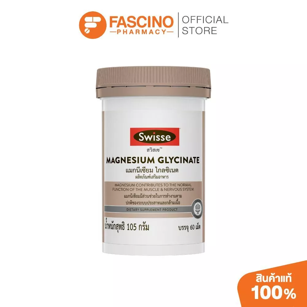 Swisse Magnesium Glycinate สวิสเซ แมกนีเซียม ไกลซิเนต ผลิตภัณฑ์เสริมอาหาร (60 เม็ด)