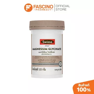 Swisse Magnesium Glycinate สวิสเซ แมกนีเซียม ไกลซิเนต ผลิตภัณฑ์เสริมอาหาร (60 เม็ด)