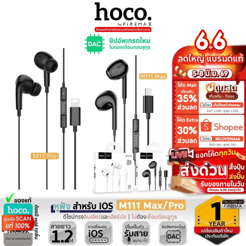 ✅ HOCO M111 Pro / Max หูฟัง สำหรับ iOS Phone ไม่ต้องต่อบลูทูธ ไมค์ในตัว มีปุ่มคอนโทรล เพิ่ม-ลดเสียง รับสาย เล่นเพลง hc3