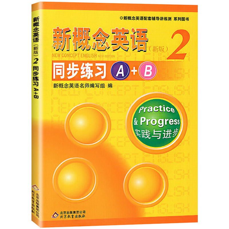 [คลังสินค้าพร้อมของแท้] New Concept English 2 Synchronous Practice A+B เล่ม 2 Practice and Progress 