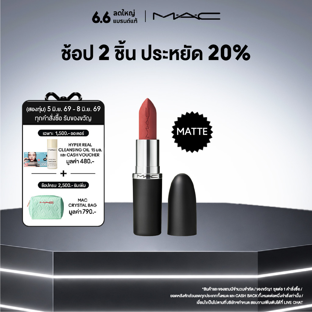 MAC MACXIMAL MATTE LIPSTICK / แมค ลิปสติก - ลิปสติกเนื้อแมตต์ติดทน 12 ชม. ริมฝีปากชุ่มชื้นยาวนาน