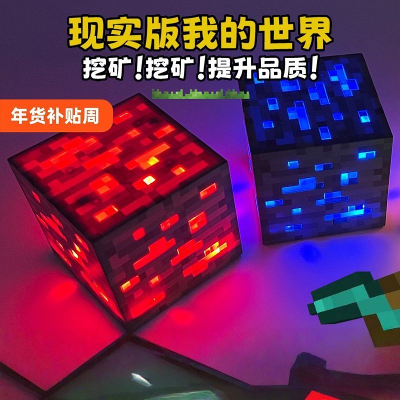 MC Minecraft Night Light บรรยากาศไฟฉายแร่แสง Minecraft Luminous ของเล่น
