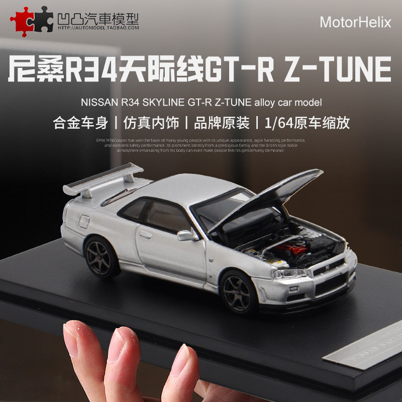[คลังสินค้าพร้อม] เครื่องประดับ Nissan GTR R34 Z-Tune MH 1: 64 Skyline จําลองรถรุ่นเปิดฝาครอบ