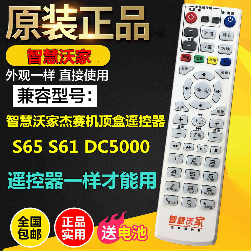 จัดส่งฟรี Original JIESAI/JIESAI Unicom S65 S61 DC5000 สมาร์ท Wojia Set-Top Box รีโมทคอนโทรล