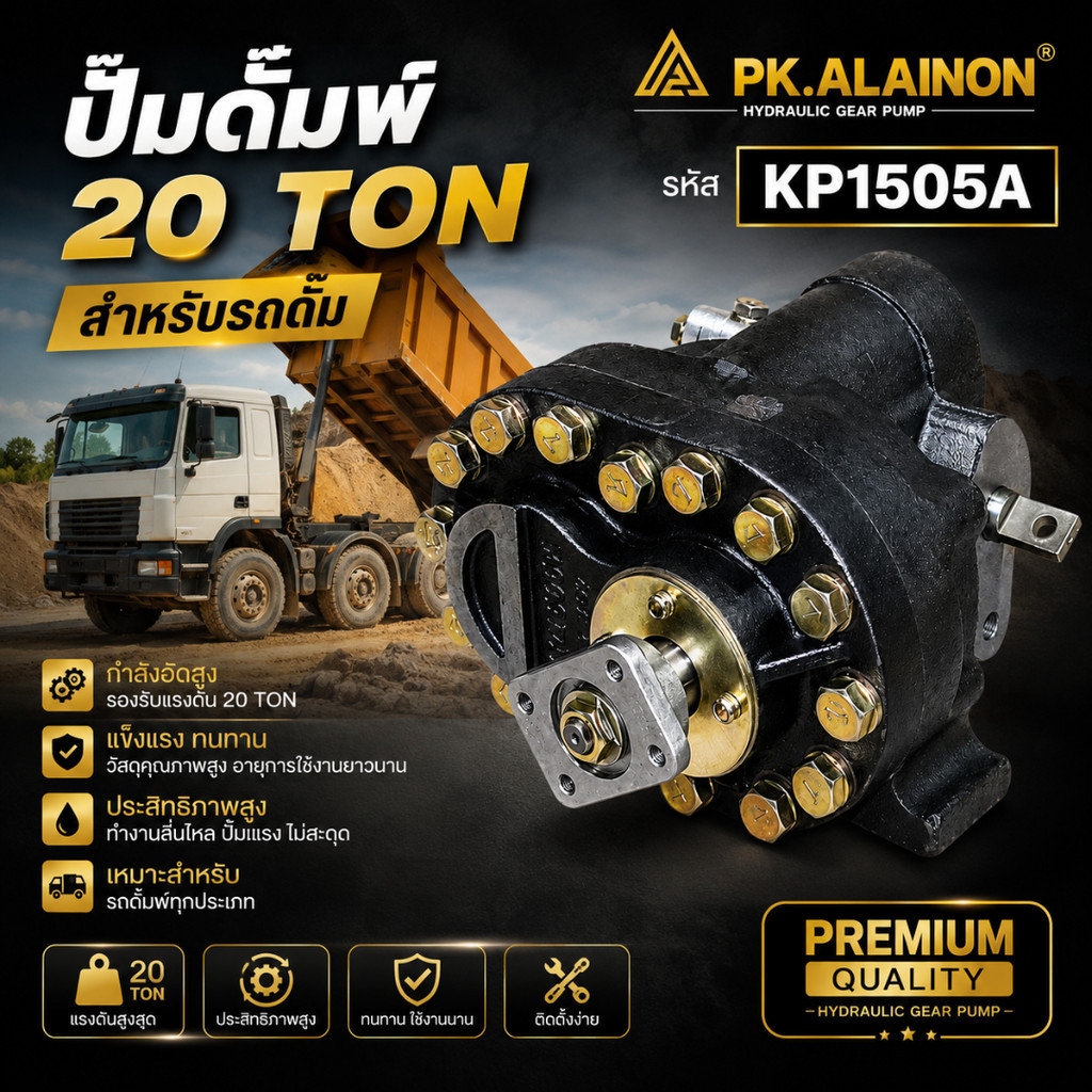 ปั้มดั้มพ์ ปั๊มดั้มพ์ ปั๊มไฮโดรลิค KP1505A / 20 TON (หมุนซ้าย) ยี่ห้อ NKN CODE ID: 0211-0147