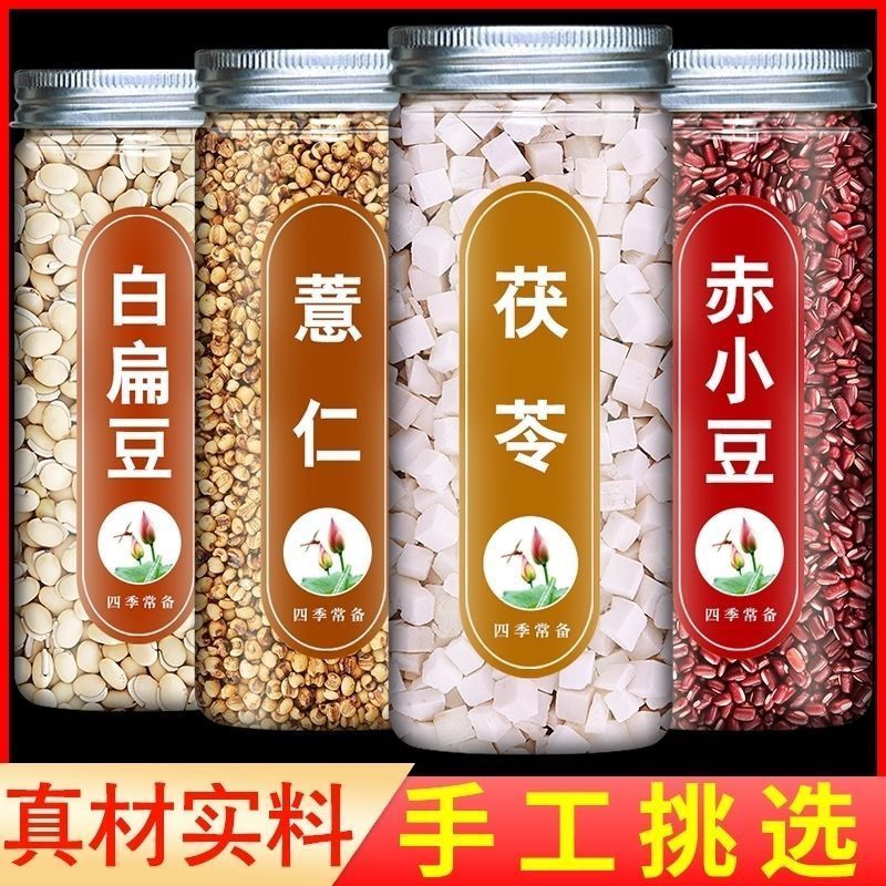 茯苓薏米赤小豆白扁豆泡茶煲汤熬粥料罐装组合260608 Poria, coix seed, red adzuki bean, white lentil, tea, soup, and porridge