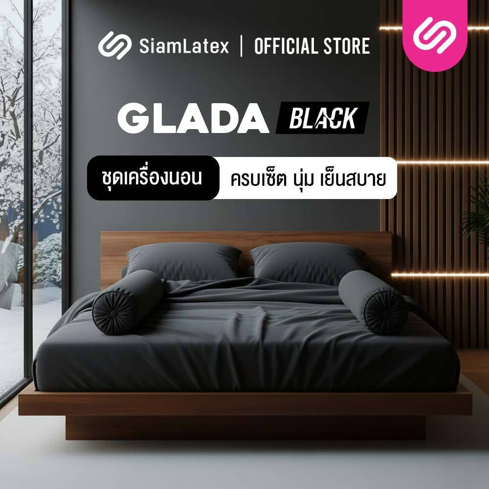 SiamLatex ชุดเครื่องนอน Glada Black ผ้าปูที่นอน มินิมอล นุ่มเย็น กันไรฝุ่น ไม่ติดขนสัตว์ 3.5/5/6 ฟุต