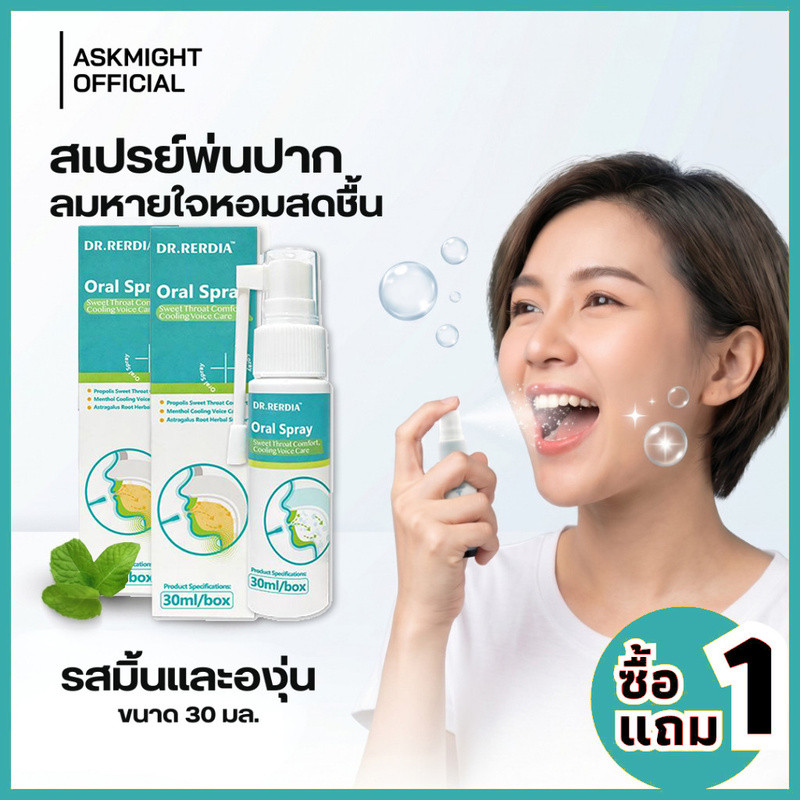 [สินค้าพร้อมส่ง] DR.RERDIA Oral Spray ผสานโพรโพลิส เมนทอล และสารสกัดรากปักคี้ — การดูแลอย่างอ่อนโยนทุกวัน พกพาสะดวก ใช้เมื่อต้องการความสดชื่นและชุ่มคอ