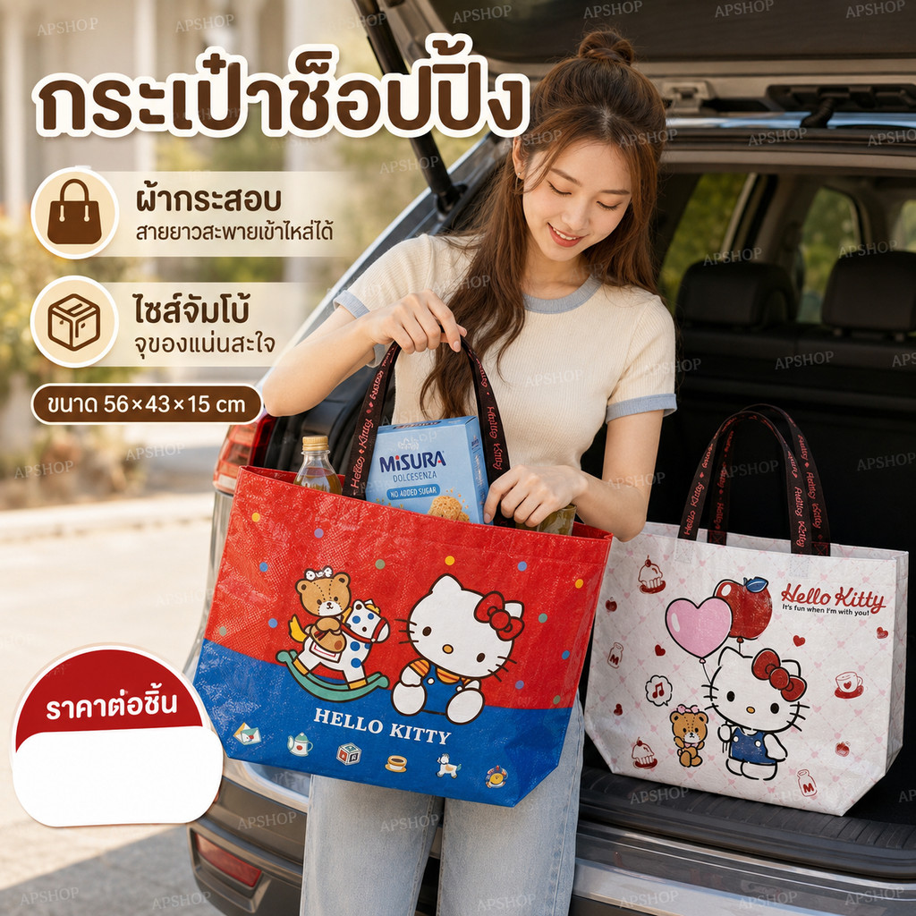 กระเป๋าช็อปปิ้งผ้ากระสอบ สายยาวสะพายเข้าไหล่ได้ ไซส์จัมโบ้ จุของแน่นสะใจ ขนาด 56×43×15cm