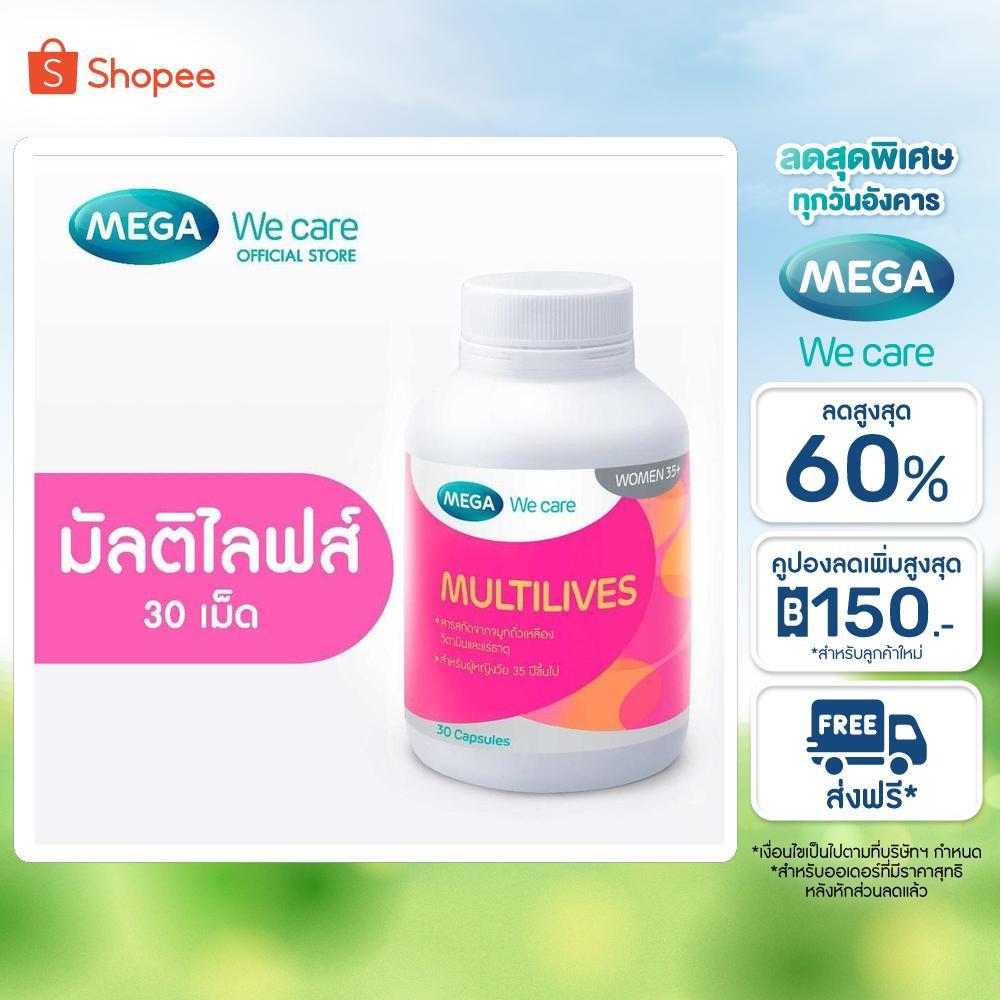 MEGA We care เมก้าวีแคร์ MULTILIVES (30 's ) มัลติไลฟ์  30 เม็ด (MT030M)