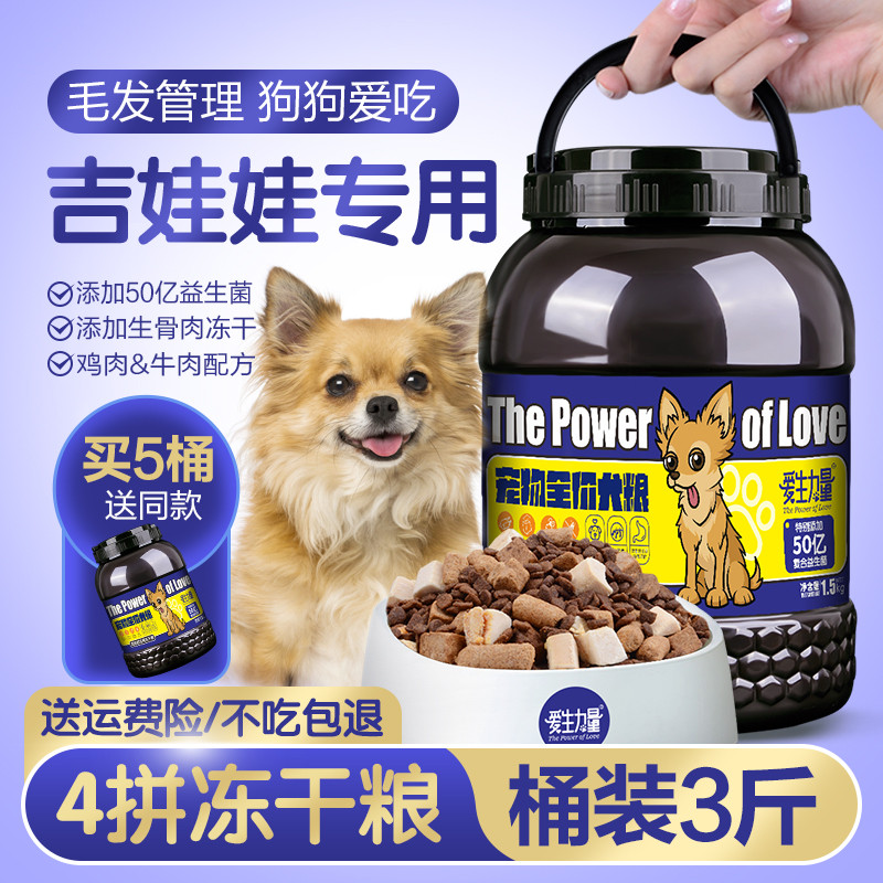 Chihua Dedicated Freeze-Dried Dog Food Deer Dog Full Price Grain-Free Puppy Small Dog Food Puppy Pup
