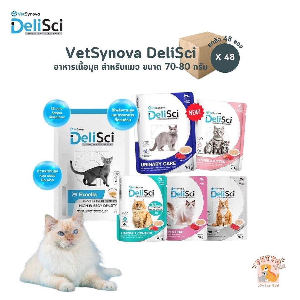 DeliSci [ยกลัง 48 ซอง] อาหารเนื้อมูส สำหรับแมว สูตร Complete and Balanced ขนาด 70-80 กรัม