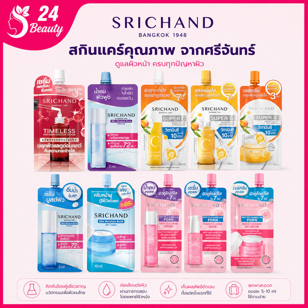 *(1ซอง)* Srichand ศรีจันทร์ รวมครีมซอง มอยสเจอร์เบิร์ส ครีมน้ำตบ เอสเซนส์ กันแดด ซุปเปอร์ซี ไทม์เลส