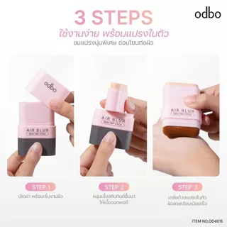 ♦️ของแท้·ส่งด่วน·ถูก♦️Odbo Air Blur Skin Tint Stick #OD4015 โอดีบีโอ แอร์ เบลอ สกิน ทิ้นต์ สติ๊ก x 1 ชิ้น dayse
