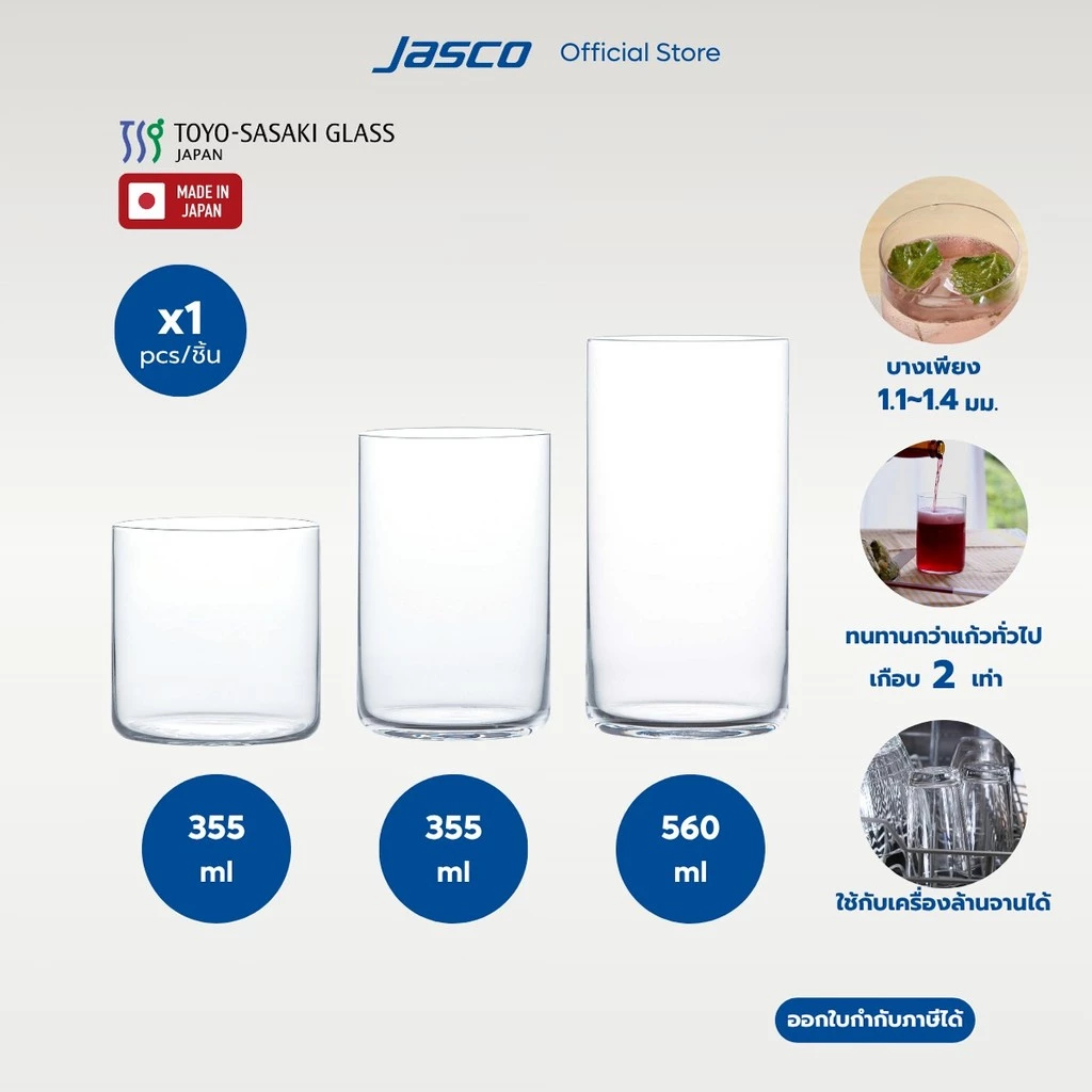 Toyo-Sasaki แก้วน้ำ แบบบาง Highball Glass Tumblers USURAI, Hard Strong (ราคาต่อ 1 ชิ้น) #TMB-C