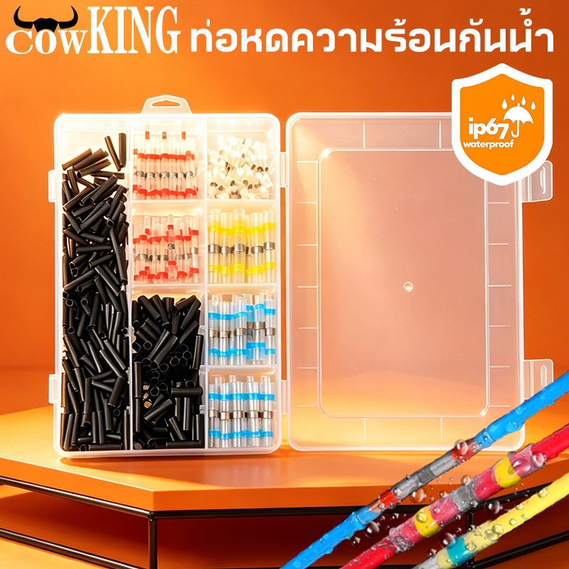 COW KING ท่อหดกันน้ำ(1กล่อง เลือก 50ชิ้น / 100ชิ้น) สายไฟ หัวแร้ง ข้อต่อสายไฟพร้อมตะกั่วกล่อง อหดหุ้มสายไฟ ท่อหด