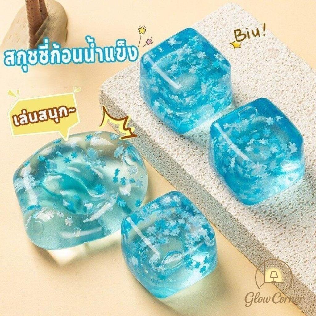 [ซื้อ1แถม1] สกุชชี่น้ำแข็งหนึบ แช่ตู้เย็นได้สโลว์รีบาวด์ ของเล่นคลายเครียด รุ่นใหม่ล่าสุด