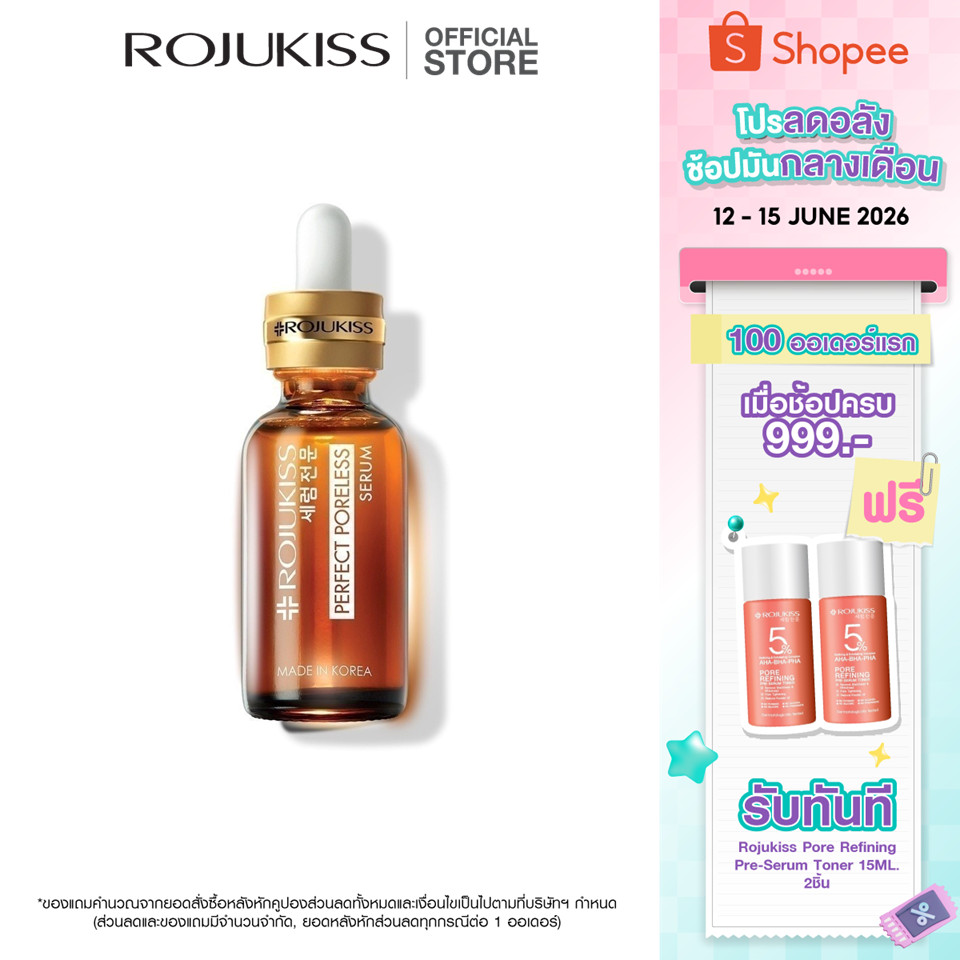 ROJUKISS Perfect Poreless Serum 30ml โรจูคิส เซรั่ม 5 สารสกัด กระชับ ฟื้นฟูผิว