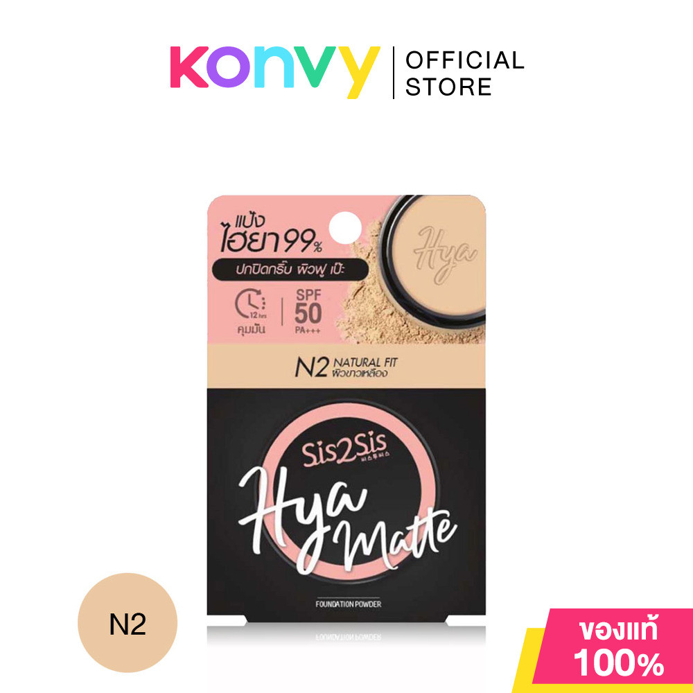 sis2sis Hya Matte Foundation Powder 7g #N2.