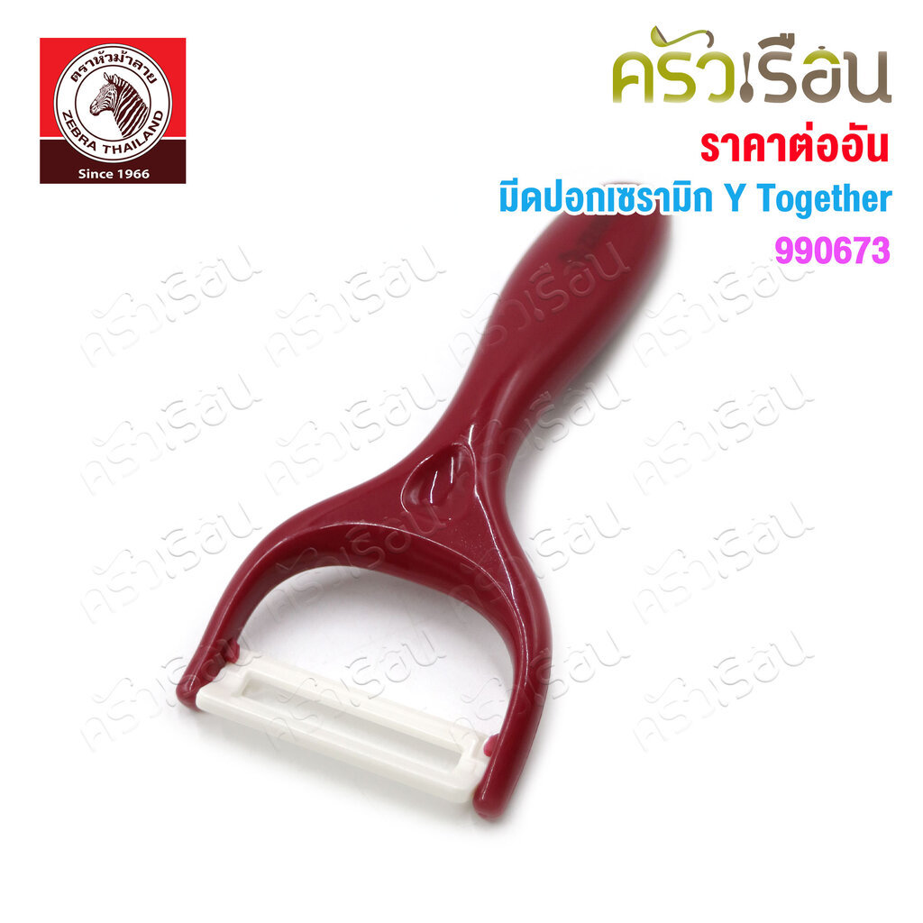 Zebra มีดปอกเซรามิก Y Together 15 x 6.2x 2.5 ซม. 990673 รูปที่ 5