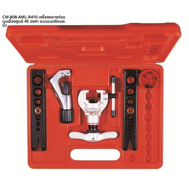 เครื่องขยายท่อทองแดง COOLMAX CM-808AML-R410 ไต้หวัน 45 องศา ออศซีนทริก อิมพีเรียล สำหรับน้ำยา R410a 
