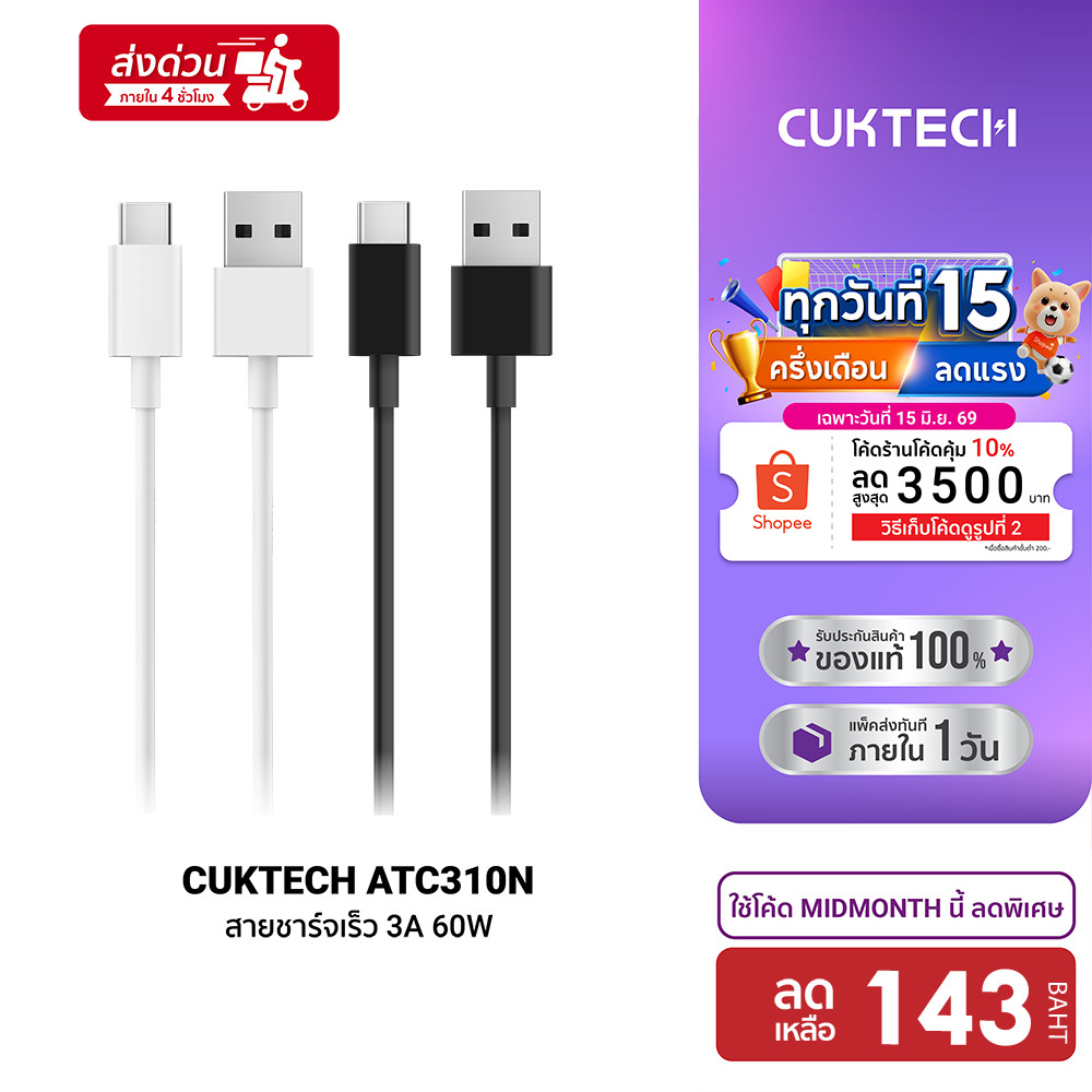 [ลดเหลือ 143] CUKTECH ATC310N สายชาร์จ USB-A to USB-C 3A 60W ความยาว 1 เมตร รองรับการถ่ายโอนข้อมูล 480Mbps -2Y
