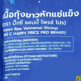 บิ๊กซี แฮปปี้ ไพรซ์ โปร เนื้อกุ้งขาวหัก 500 ก.