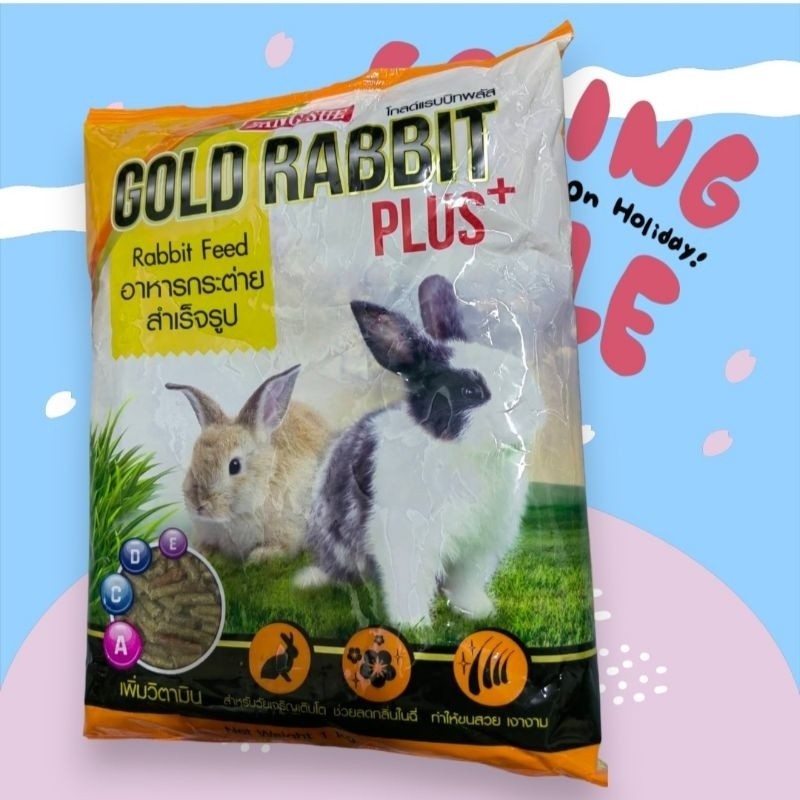 ร้าน PerEnjoy อาหารกระต่าย**** เขียว***หลือง**** Gold Rabbit Plus+ 1kg. ส่งทุกวัน