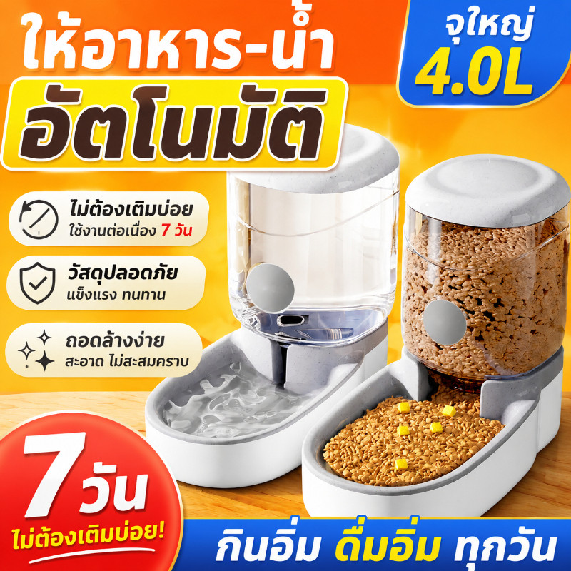 😻COD🐶4L เครื่องให้อาหารสัตว์เลี้ยง เครื่องให้น้ำและอาหารสัตว์เลี้ยงอัตโนมัติ  ที่ให้อาหารอัตโนมัติ รุ่นที่สาม หนาขึ้น