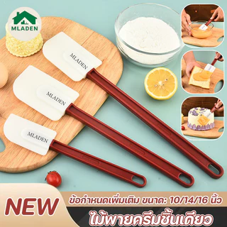 MLADEN ไม้พายซิลิโคน 10/14/16 นิ้ว ข้อกำหนดต่างๆ วัสดุเกรดอาหาร ทนความร้อน กระทะไม่ติด ไม้พายครีมชิ้นเดียว