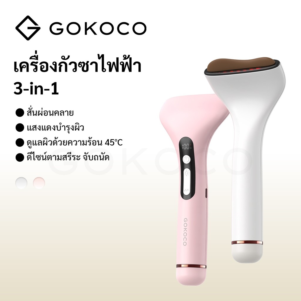 GOKOCO เครื่องนวดหน้าและคอแบบกัวซาไฟฟ้า 3-in-1 | แสงสีแดงและความร้อน | เครื่องมือปรับรูปหน้าและคอแบบสั่น
