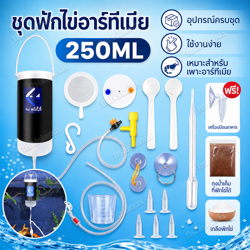 เครื่องเป่าอาทิเมีย ชุดฟักไข่อาร์ทีเมีย อาหารปลา อาหารลูกปลา ชุด18ชิ้น อุปกรณ์เป่าไข่อาทีเมีย อาหารปลากัด