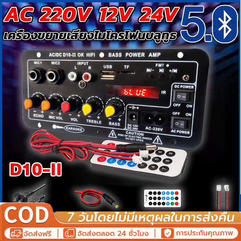 [รุ่นอัพเกรด] D1OC พร้อมจอแสดงผล แอมป์จิ๋วแรงๆ12v 24v เพาเวอร์แอมป์ Amplifiers 900w 2ch AC 220V 12V 