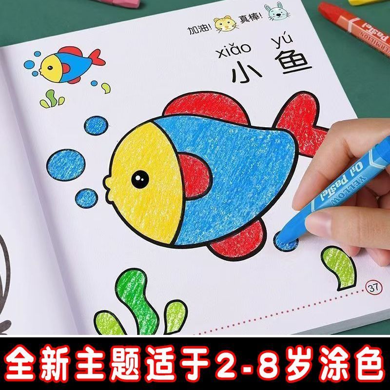 儿童宝宝涂画书小手涂色画0-3-6岁幼儿园入门画画书填色本图画册260521 Children's Coloring Book for Little Hands, Ages 0-3-6, Beginn
