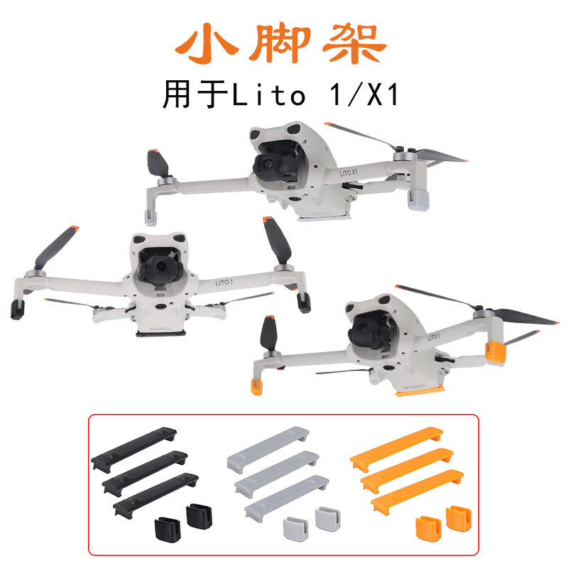 สําหรับ DJI Lito1/X1 ขาตั้งกล้องเพิ่มความสูง takeoff และ landing Anti scratch และ Anti-wear วงเล็บป้องกัน Lito1 อุปกรณ์เสริม