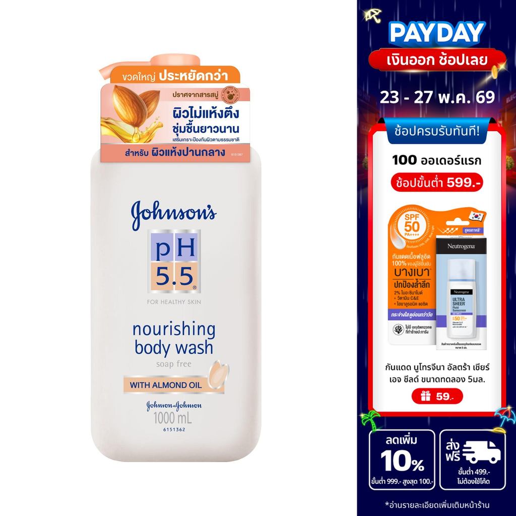 จอห์นสันบอดี้แคร์ ครีมอาบน้ำ พีเอช 5.5 ทูอินวัน นูริชชิ่ง วิท อัลมอนด์ ออย 1,000 มล. Johnson Body Care Johnson’s pH 5.5