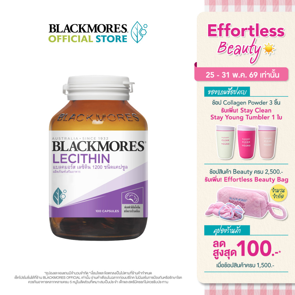 Blackmores Lecithin 1200 (100 caps) แบลคมอร์ส เลซิติน 1200 (100 แคปซูล)
