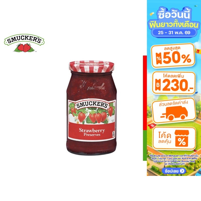 Smucker's Strawberry Preserves สมัคเกอร์ส แยมสตรอเบอร์รี่ 340 กรัม