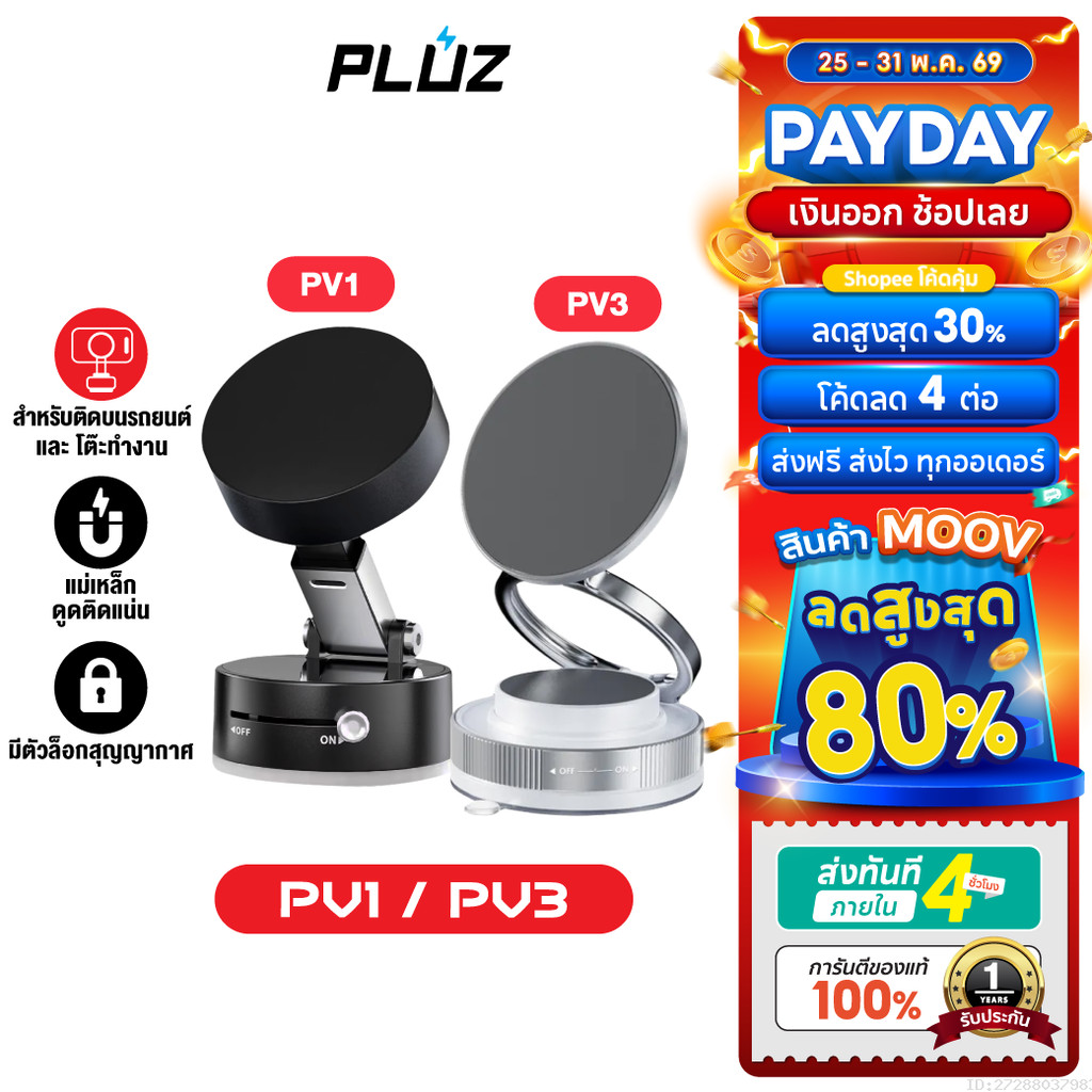 [ส่งไว] Pluz PV1 PV3 Vacuum Phone Holder ที่วางโทรศัพท์ในรถ แบบแม่เหล็ก ติดแน่น Phone Stand Car Mount