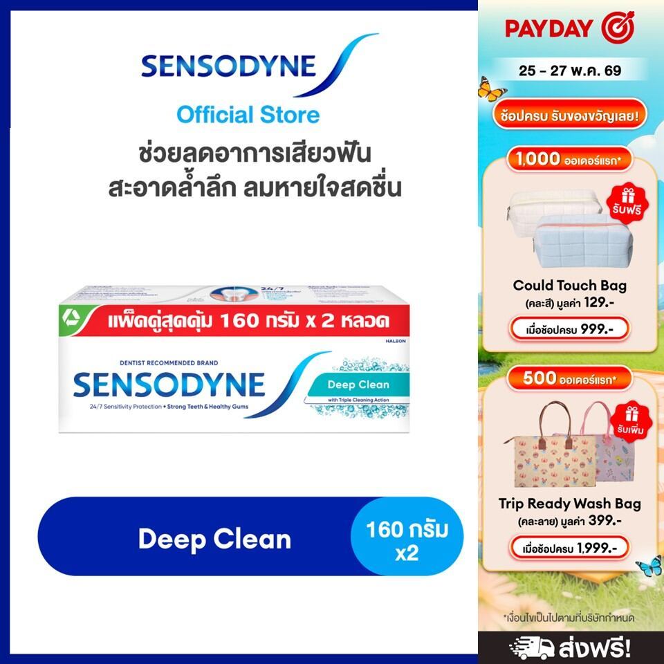 [เลือกสูตรได้] SENSODYNE TOOTHPASTE เซ็นโซดายน์ ยาสีฟัน  ลดการเสียวฟัน 24/7 160 กรัม แพ็ค 2
