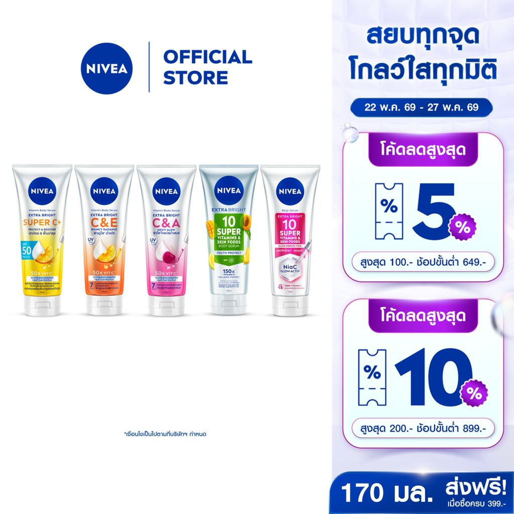 นีเวีย วิตามิน โลชั่นบำรุงผิวกาย 170-180 มล. 2 ชิ้น NIVEA โลชั่น	Body lotion