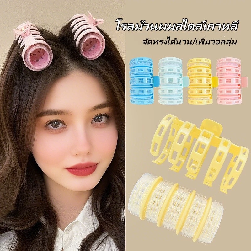 โรลม้วนผมสไตล์เกาหลี โรลม้วนผมพร้อมคลิบหนีบ กิ๊บยกโคนผม กิ๊บโรลม้วนผมหน้าม้า พร้อมกิ๊บหนีบล็อค ใช้งานง่าย