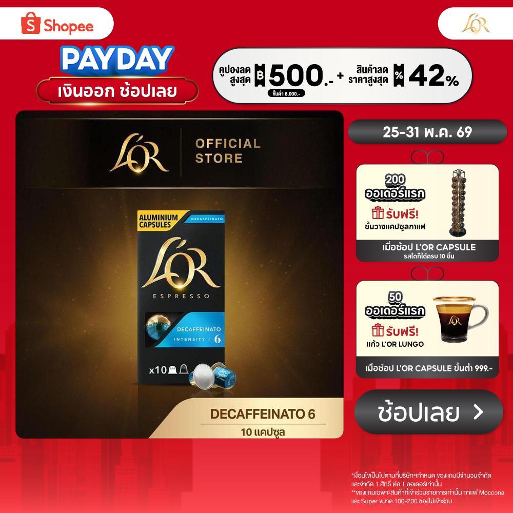 L'OR Espresso Decaffeinato Intensity 6 (10 Capsules) กาแฟ ลอร์ กาแฟแคปซูล ความเข้ม ระดับ 6 (10 แคปซูล)
