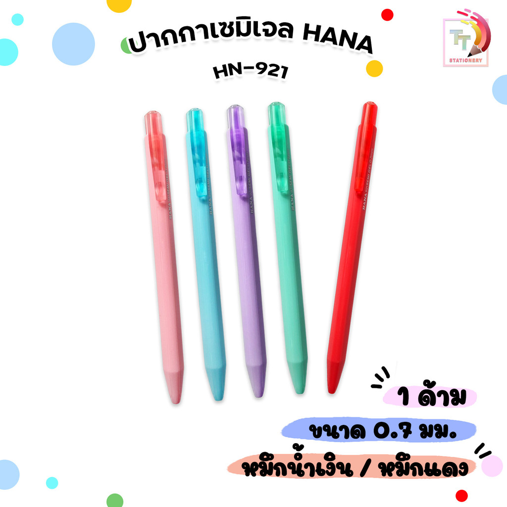 HANA (ฮาน่า) ปากกา ปากกาเซมิเจล ขนาด 0.7 รุ่น HN-921 หมึกน้ำเงิน / แดง ( 1 ด้าม / คละสี )