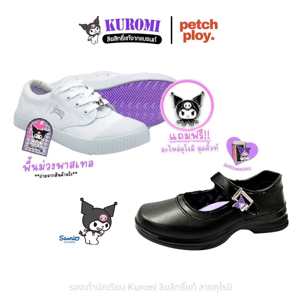 Kuromi รองเท้านักเรียน รองเท้าพละ คุโรมิ ลิขสิทธิ์แท้ รุ่น Y777 Y999