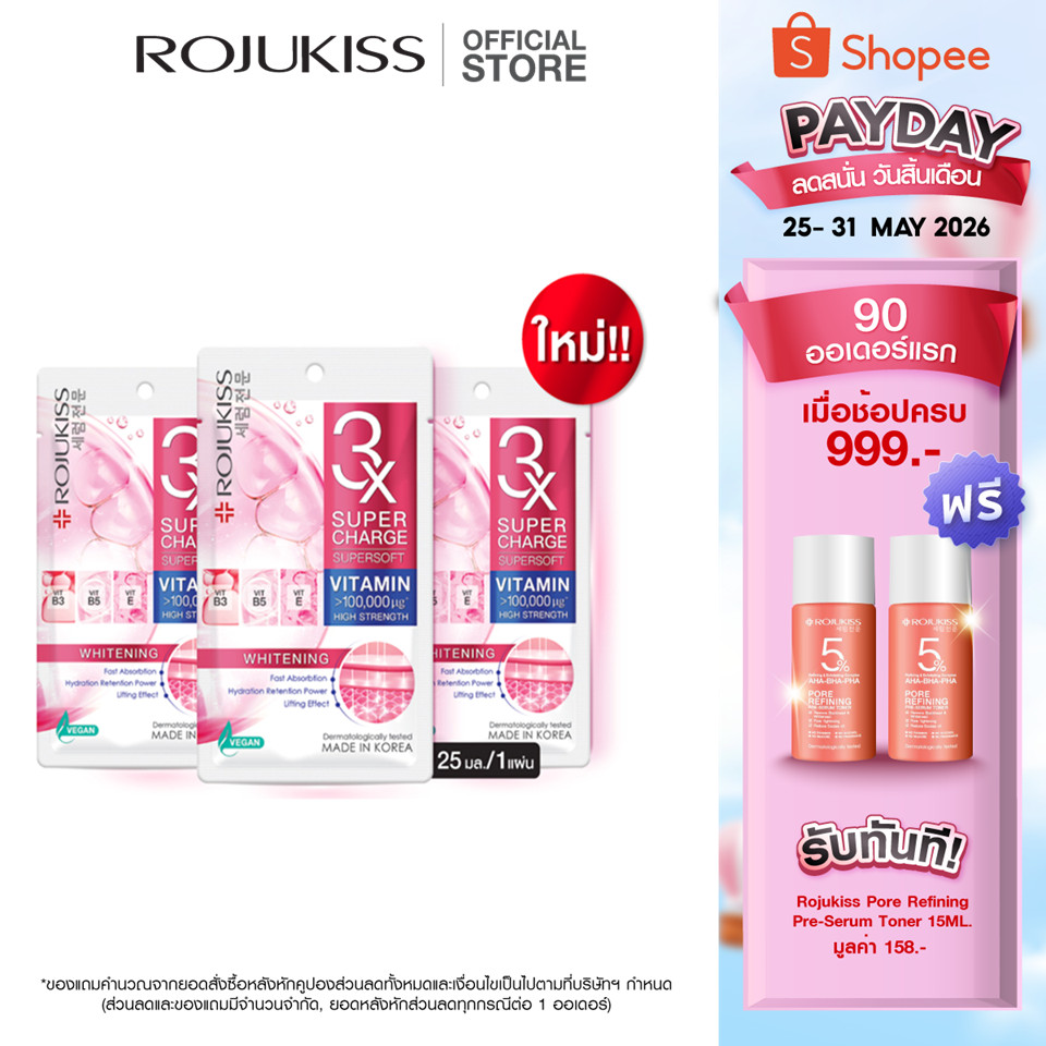 โรจูคิส ซุปเปอร์ชาร์จ ซุปเปอร์ซอฟท์ ไวท์เทนนิ่ง มาส์ก 25 มล.ROJUKISS SUPERCHARGE SUPERSOFT WHITENING MASK 25 ml. x3